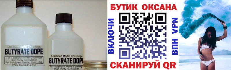 БУТИРАТ BDO 33% Купить где Миньяр